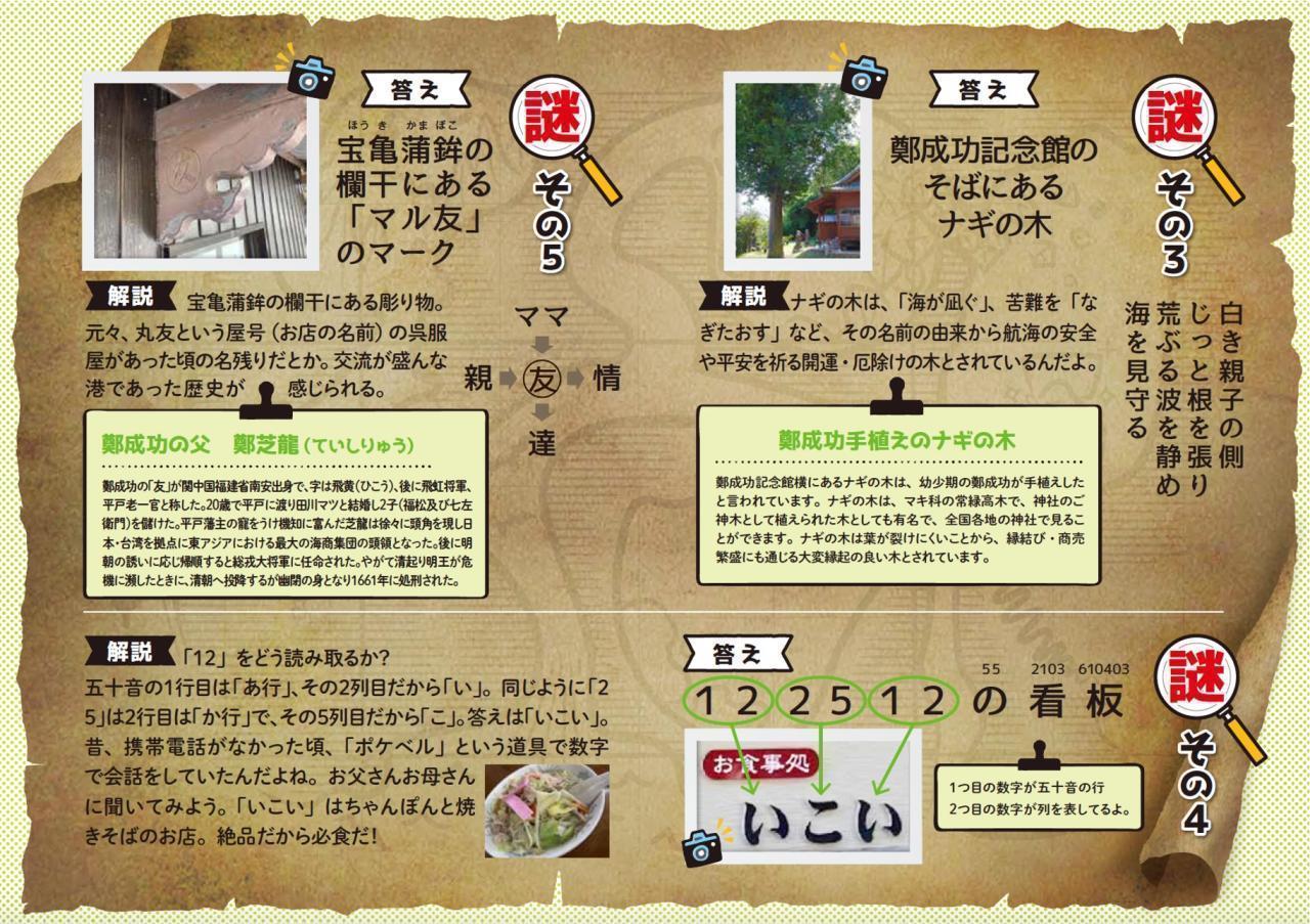 300mの通りに早朝700人が殺到！かまぼこ片手に謎解きフォトラリー＜平戸観光協会＞