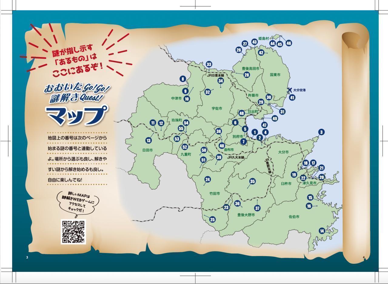 ▲県内くまなく全市町に3スポットずつを設定。広範囲に分布する55スポットを全て巡りきるコンプリート者も続々